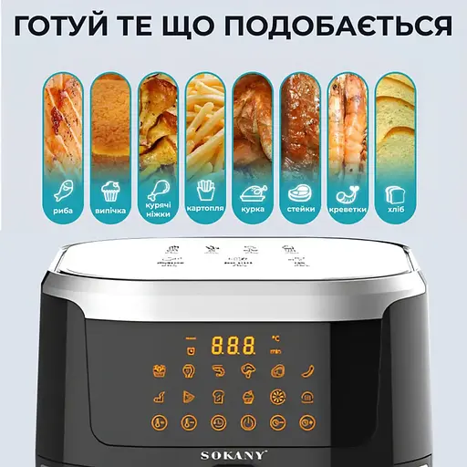 Аэрофритюрница безмасляная Sokany SK-10037 8.8л электрическая сенсорное управление и таймер 1200Вт - фото 7