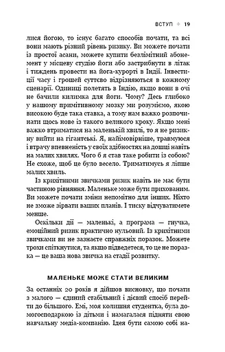 Tiny Habits. Крихітні звички, які змінюють життя - фото 17