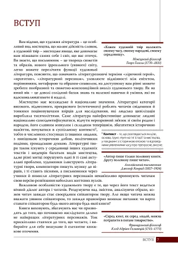 Українська література. 9 клас - фото 6