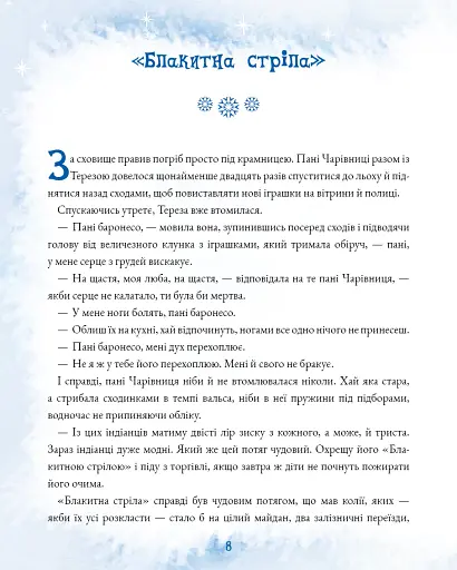 Подорож «Блакитної стріли» - фото 10