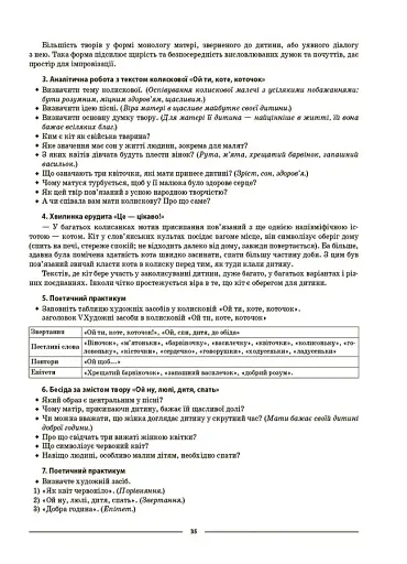 Матеріали до уроків. Українська література. 6 клас - фото 4
