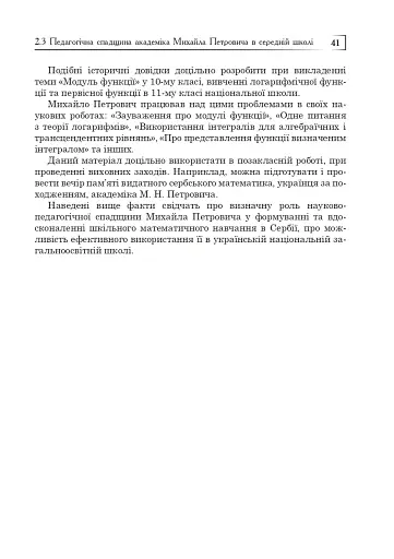 Михайло Петрович – філософ і математик. Повернення в Україну - фото 9