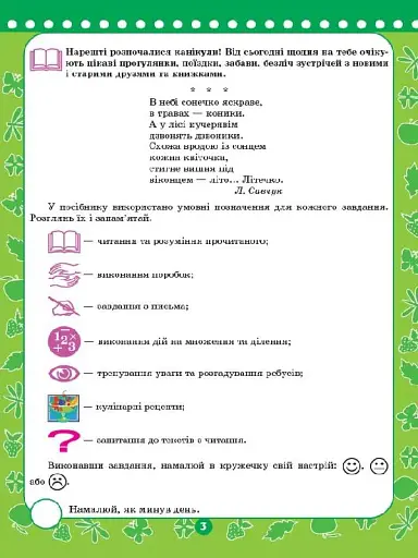 Корисні канікули. Прощавай третій класе! - фото 2