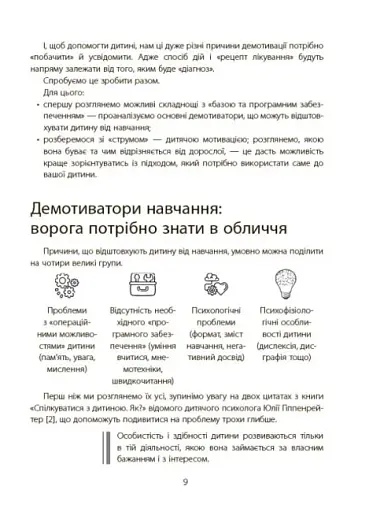 Навчання без стресу, або Як не плакати над домашнім завданням - фото 8