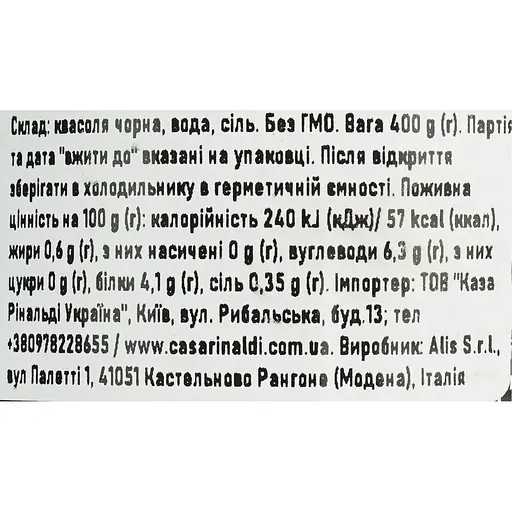 Уцінка. Квасоля чорна Casa Rinaldi Тондіні 400 г - фото 6