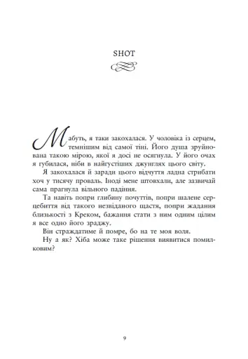 Ти належиш мені. Упіймати красунечку. Книга 1 - фото 5