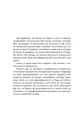 Протокол трансформації. 4-тижневий план усунення симптомів стресу - фото 4