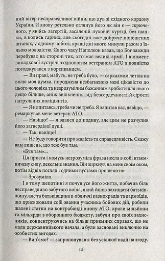 Ворог, або Гнів Божий - фото 9