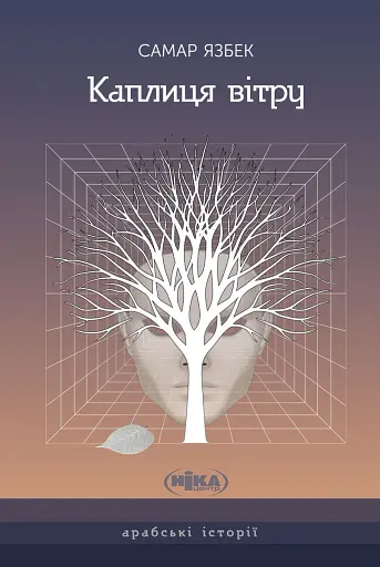 Каплиця вітру