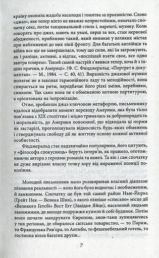 Великий Гетсбі - фото 6