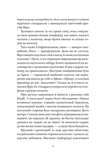 Шляхи Еврідіки - фото 23