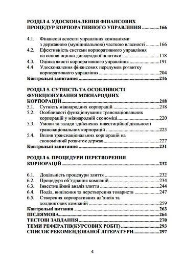 Корпоративне управління: світовий досвід та механізм залучення інвестицій - фото 3