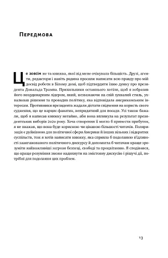 Поля битв. Боротьба за захист вільного світу - фото 11