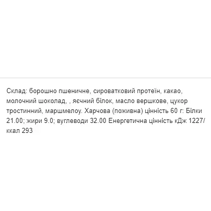 Печиво протеїнове Craft Whey Marshmallow 180 г (3 шт. х 60 г) - фото 2