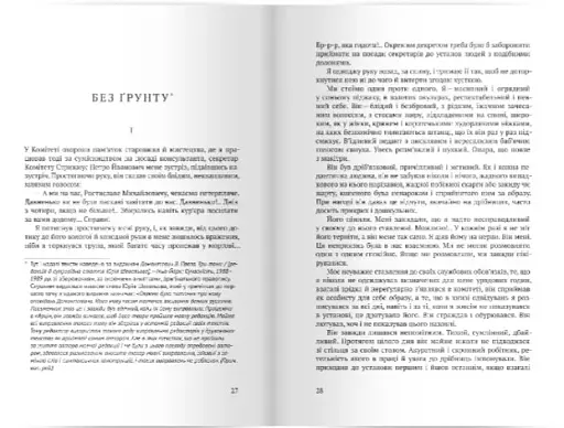 Спрага Музики - фото 4