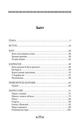 Одіссея - фото 10