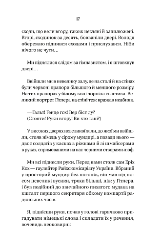 Ізмарагд княгині Несвіцької - фото 18