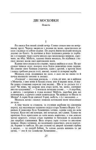 Кайдашева сім’я - фото 5