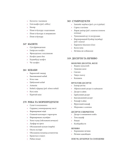 Турецька кухня з багатовіковими рецептами - фото 4