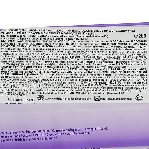 Шоколад Milka Triolade трехслойный с молочным и белым шоколадом 280 г - фото 3