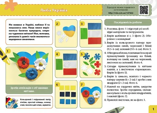 Мій маленький трудівничок. Альбом-посібник з дизайну і технологій. Я досліджую світ. 3 клас - фото 2