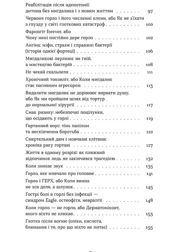 Вухо, горло, ніс. Таємне життя органів, про які згадуєш, тільки коли заболять - фото 5
