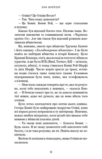 Олівія Веллс. Книга 1: Ніч, коли я померла - фото 6