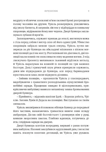 Warhammer 40.000. Ночевісник - фото 6