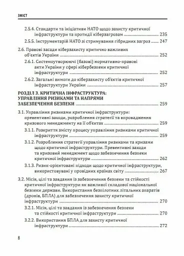 Кібервійна та безпека об'єктів критичної інфраструктури - фото 7
