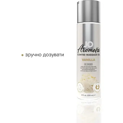 Натуральна масажна олія System JO Aromatix - Massage Oil - Vanilla 120 мл - фото 3