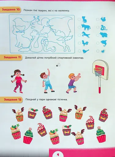 Літня підготовка до школи. Логічне мислення - фото 5