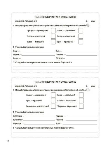 Українська мова. 6 клас. Бліцоцінювання - фото 4