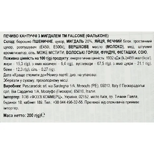 Печенье Falcone Кантуччини с миндалем 200 г (820856) - фото 6