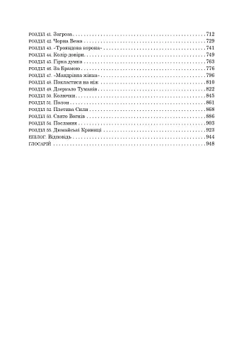 Колесо Часу. Книга 6. Повелитель Хаосу: роман - фото 32