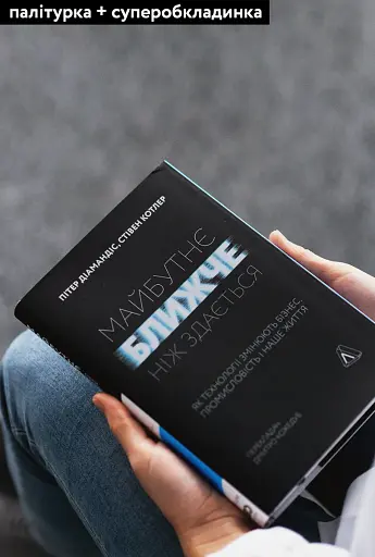 Майбутнє ближче, ніж здається. Як технології змінюють бізнес, промисловість і наше життя - фото 3