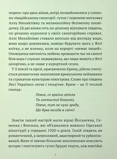 Південні вірші - фото 6