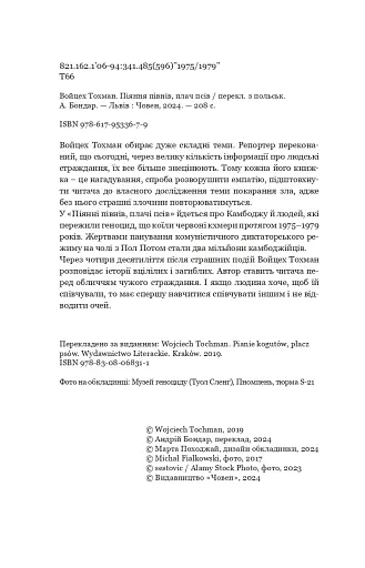 Піяння півнів, плач псів - фото 4
