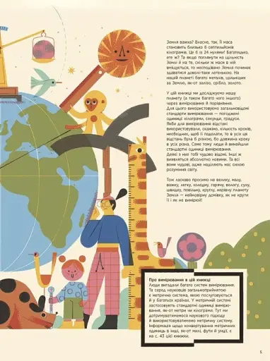 Особлива Земля. Книга порівнянь. Крутезна інфографіка - фото 3