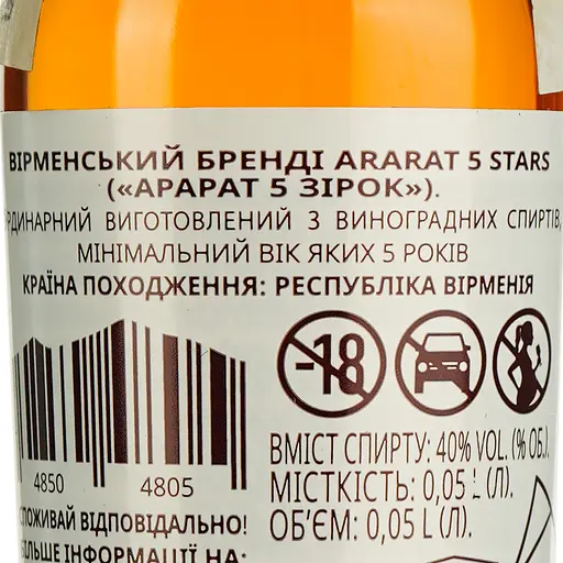 Бренди Арарат 5 звезд, 40%, 0,05 л (732957) - фото 6