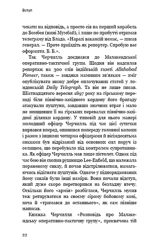 Вінстон Черчилль, СЕО. 25 уроків лідерства для бізнесу - фото 18