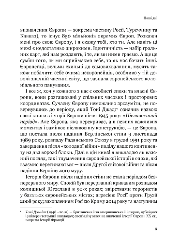 Рідні землі. Історія Європи через особисте сприйняття - фото 13