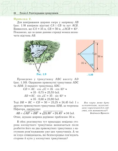 Геометрія. Вимірювання многокутників. Векторно-координатний метод. Елементи стереометрії. Дворівневий підручник для 9 класу - фото 15