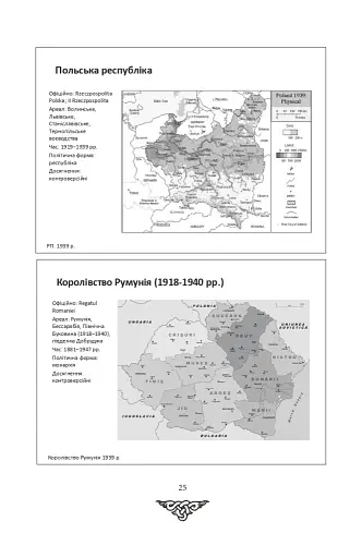 За що воює Україна? Відомі історії нашої держави - фото 23