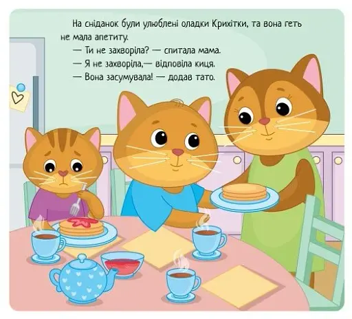 Коли я сумую - фото 6