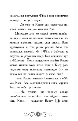 Бібліотека з привидами. Привид о п'ятій годині. Книга 4 - фото 5