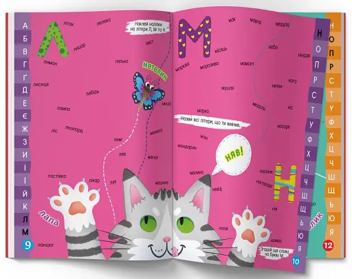 Меганаліпки. Абетка - фото 3