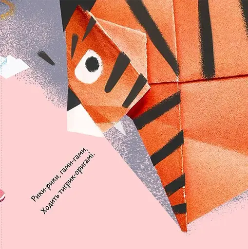 Тигрик-оригамі - фото 7