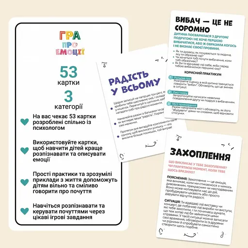 Настальна карткова гра "Емоції" 0033MG 53 картки - фото 2
