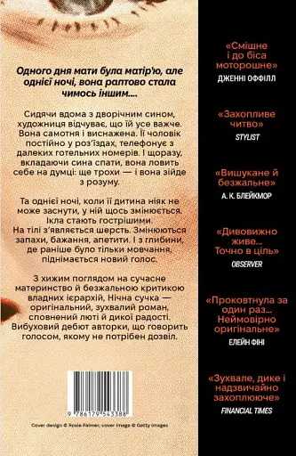 Нічна Сучка - фото 2