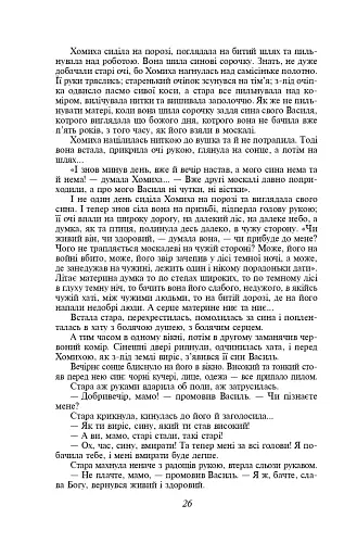 Кайдашева сім’я - фото 6